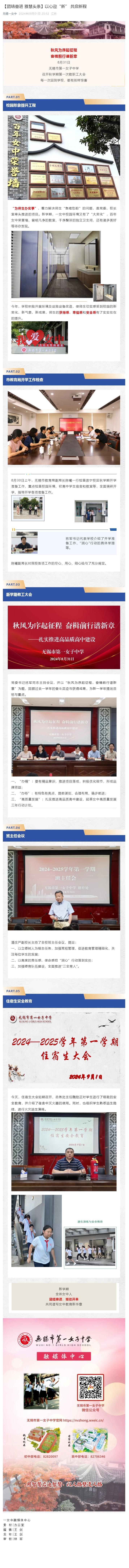 【团结奋进 雅慧头条】以心迎“新” 共启新程.jpg