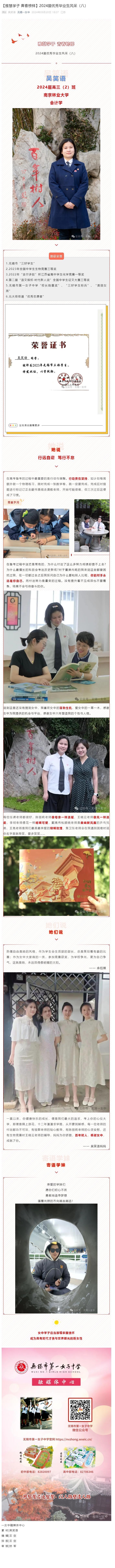 【雅慧学子 青春榜样】2024届优秀毕业生风采（八）.jpg