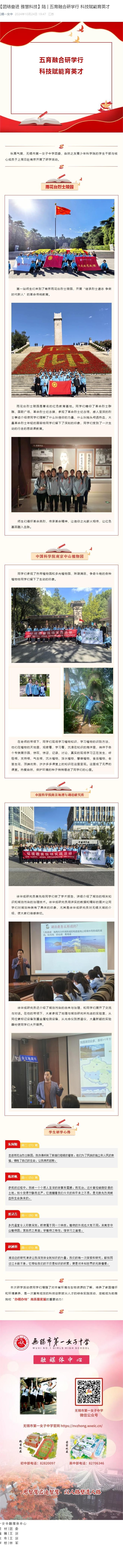 【团结奋进 雅慧科技】陆 _ 五育融合研学行 科技赋能育英才.jpg