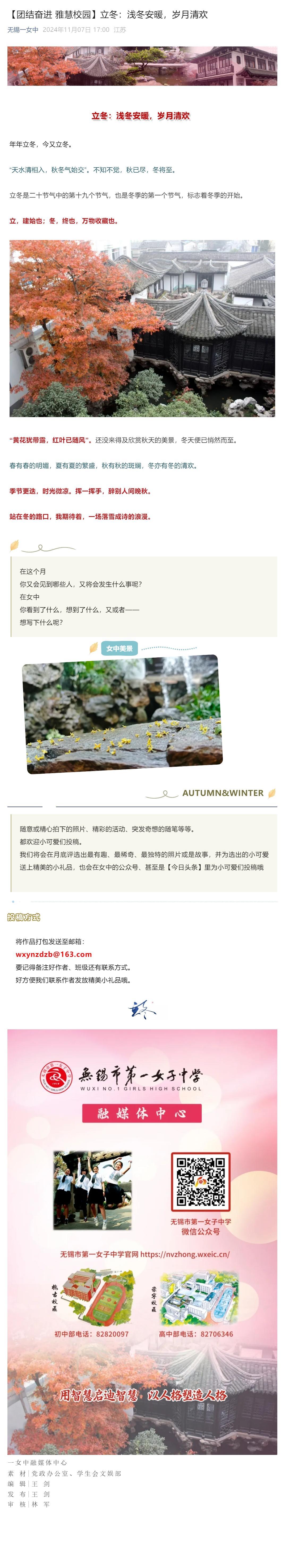 【团结奋进 雅慧校园】立冬：浅冬安暖，岁月清欢.jpg