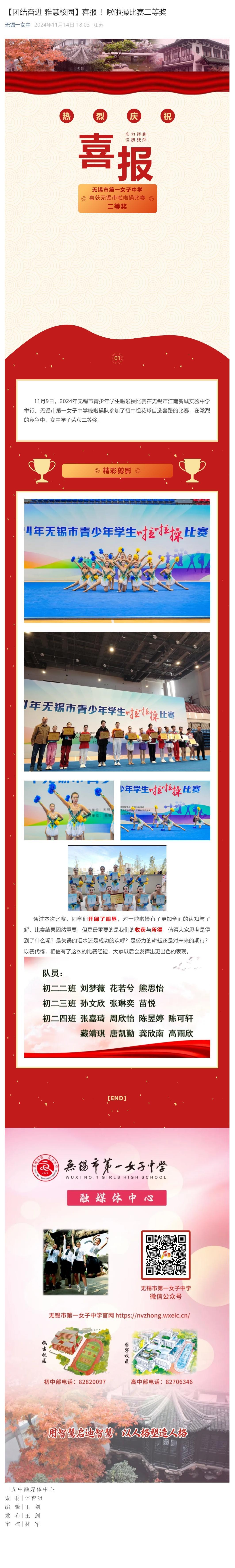 【团结奋进 雅慧校园】喜报 ！啦啦操比赛二等奖.jpg