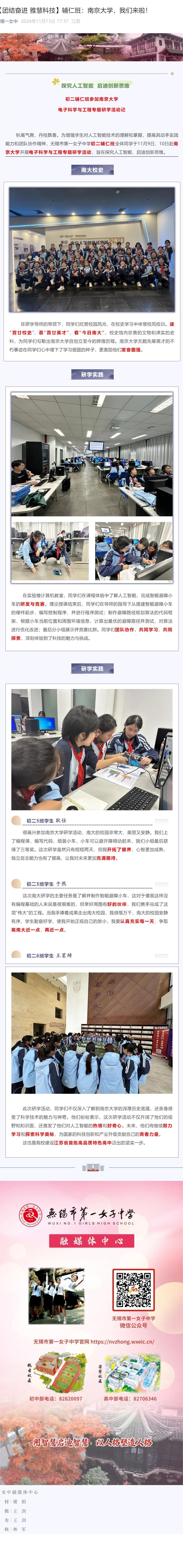 【团结奋进 雅慧科技】辅仁班：南京大学，我们来啦！.jpg
