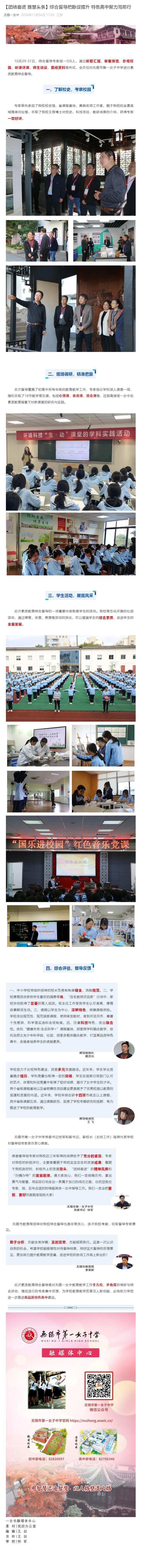 【团结奋进 雅慧头条】综合督导把脉促提升 特色高中聚力笃前行.jpg