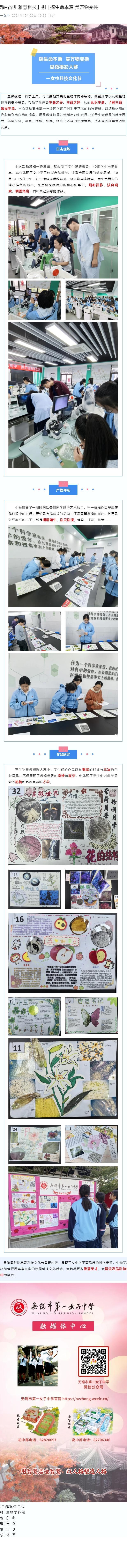 【团结奋进 雅慧科技】捌 _ 探生命本源 赏万物变换.jpg