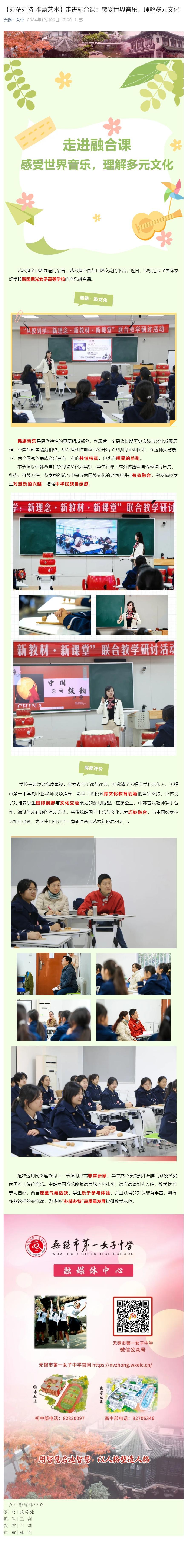 【办精办特 雅慧艺术】走进融合课：感受世界音乐，理解多元文化.jpg