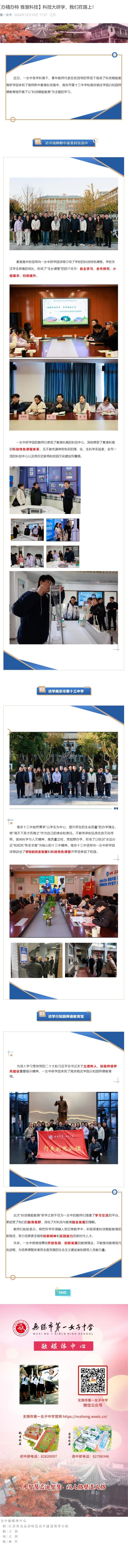 【办精办特 雅慧科技】科技大研学，我们在路上！.jpg