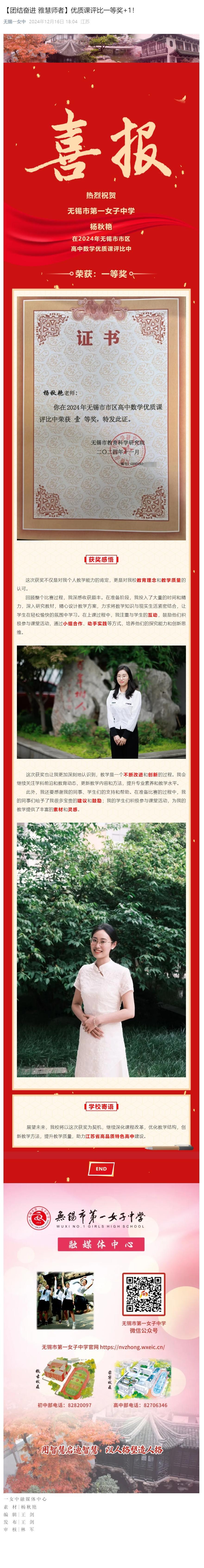 【团结奋进 雅慧师者】优质课评比一等奖+1！.jpg