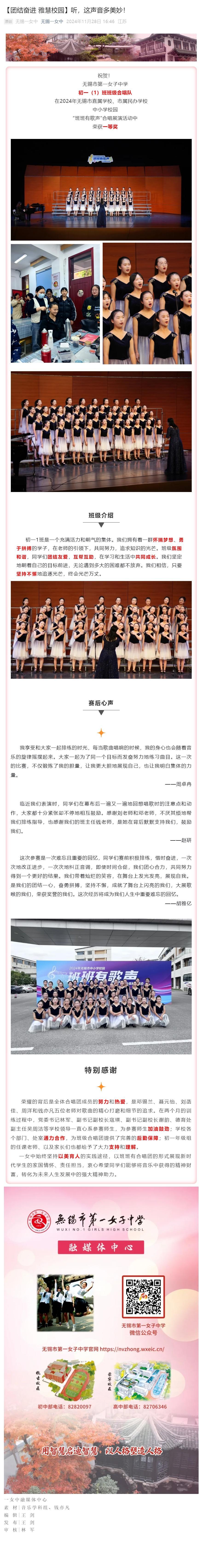 【团结奋进 雅慧校园】听，这声音多美妙！.jpg