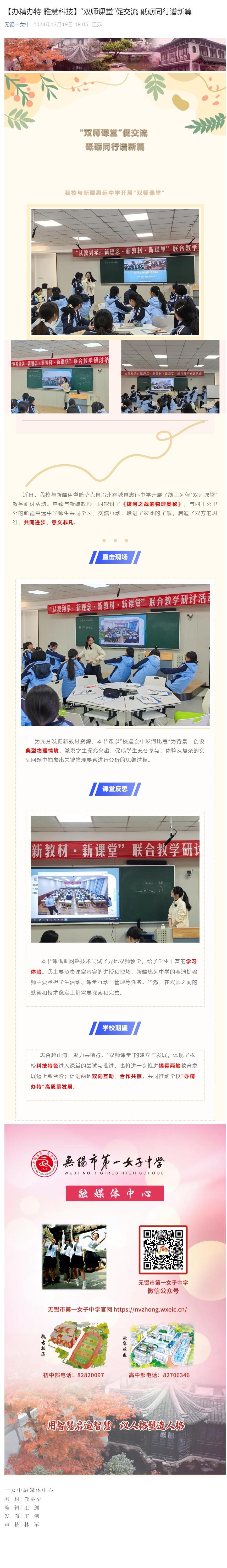 【办精办特 雅慧科技】“双师课堂”促交流 砥砺同行谱新篇.jpg
