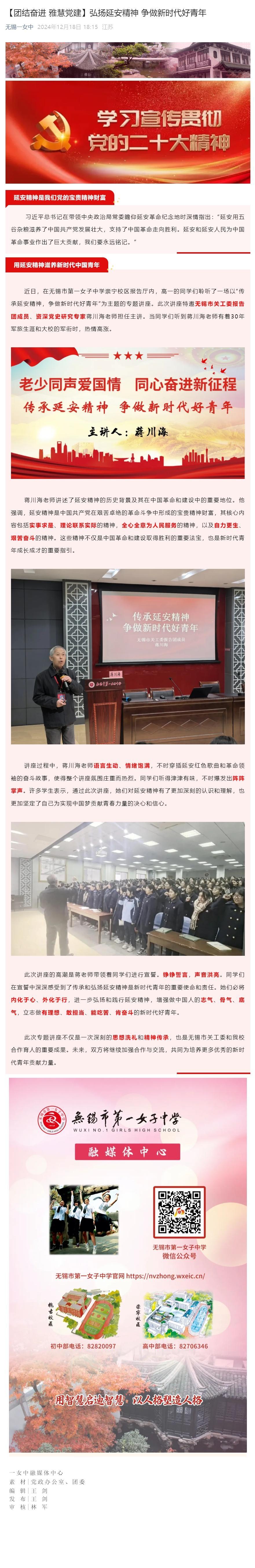【团结奋进 雅慧党建】弘扬延安精神 争做新时代好青年.jpg