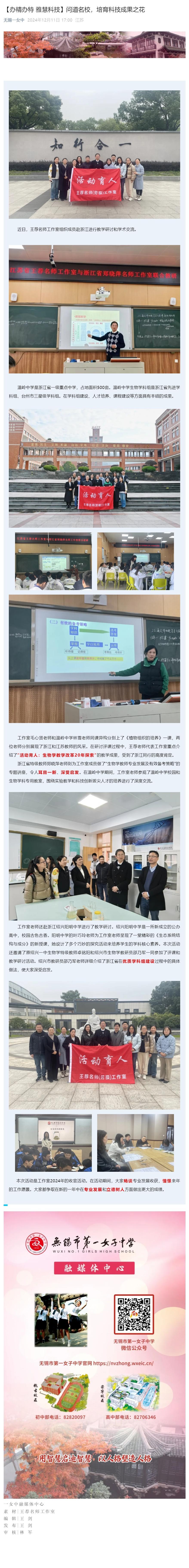 【办精办特 雅慧科技】问道名校，培育科技成果之花.jpg