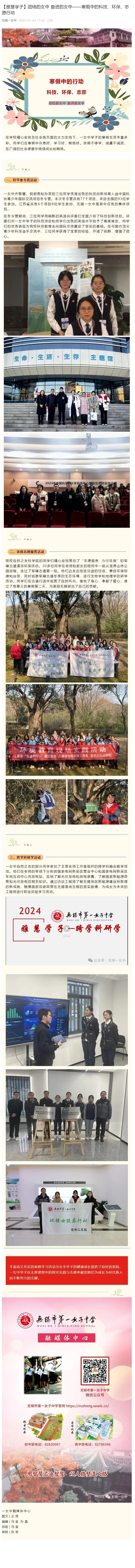 【雅慧学子】团结的女中 奋进的女中——寒假中的科技、环保、志愿行动.jpg