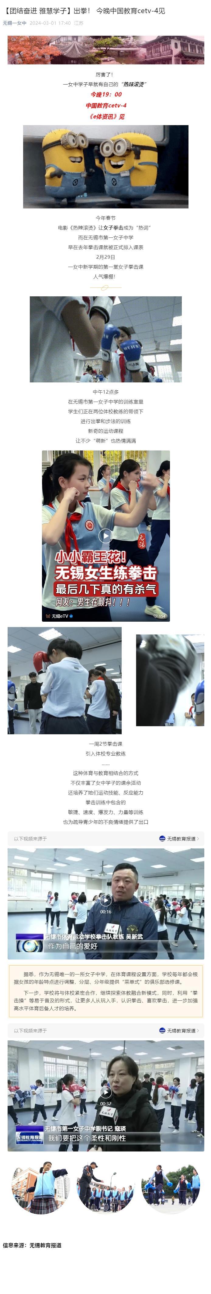 【团结奋进 雅慧学子】出拳！ 今晚中国教育cetv-4见.jpg