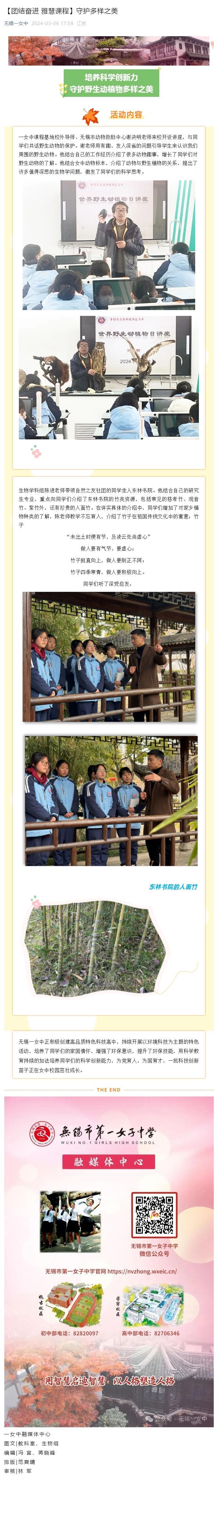 【团结奋进 雅慧课程】守护多样之美.jpg