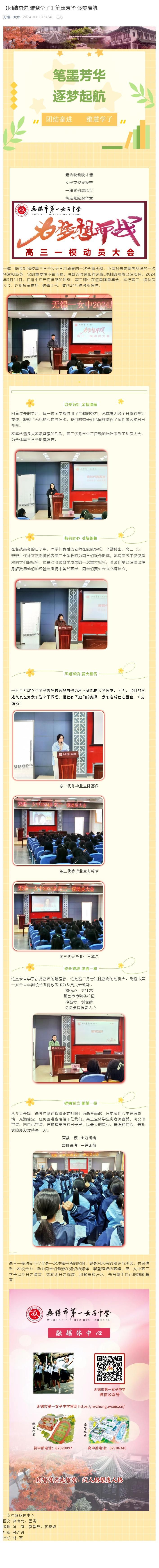 【团结奋进 雅慧学子】笔墨芳华 逐梦启航.jpg