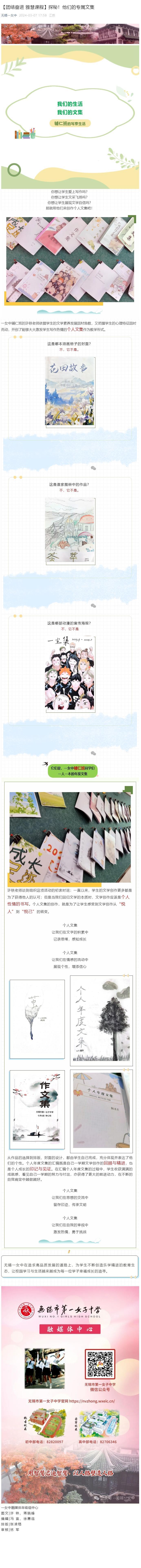 【团结奋进 雅慧课程】探秘！他们的专属文集.jpg