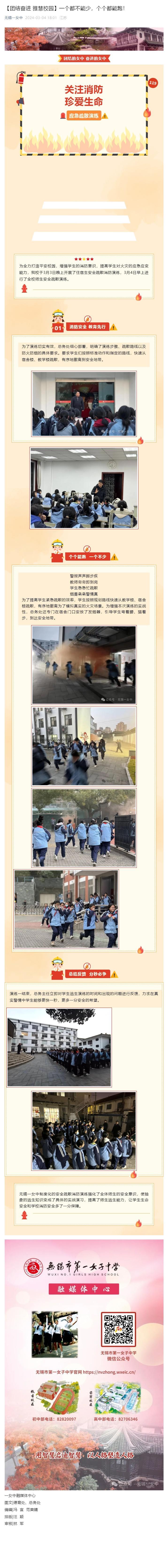 【团结奋进 雅慧校园】一个都不能少，个个都能跑！.jpg