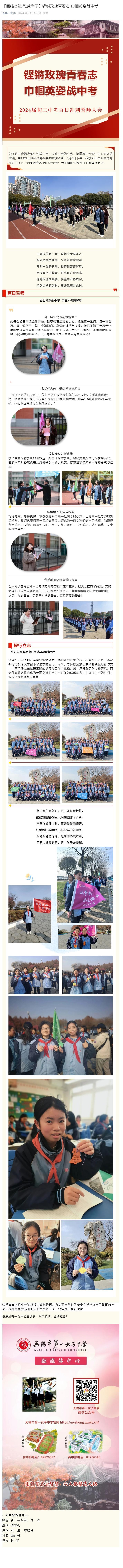 【团结奋进 雅慧学子】铿锵玫瑰青春志 巾帼英姿战中考.jpg