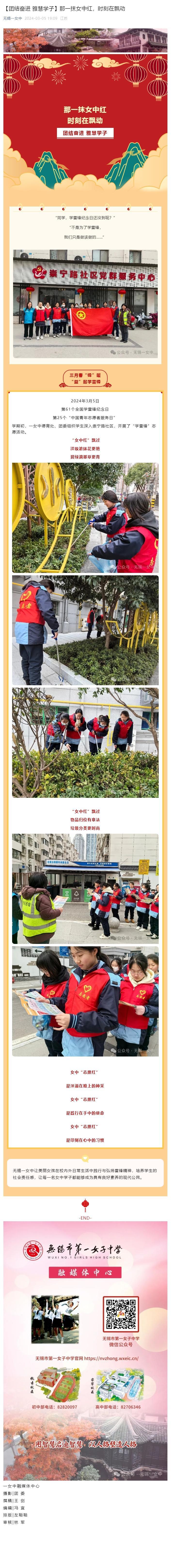 【团结奋进 雅慧学子】那一抹女中红，时刻在飘动.jpg