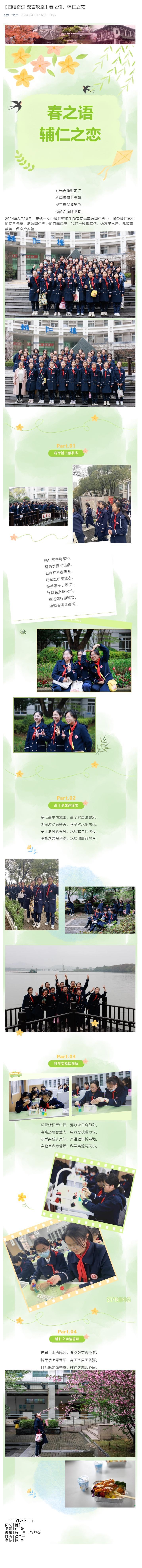 【团结奋进 双百攻坚】春之语，辅仁之恋.jpg