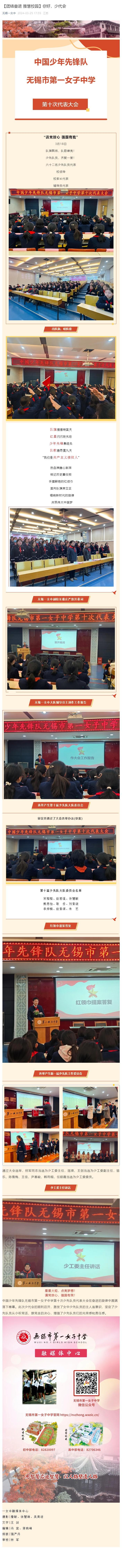 【团结奋进 雅慧校园】你好，少代会.jpg