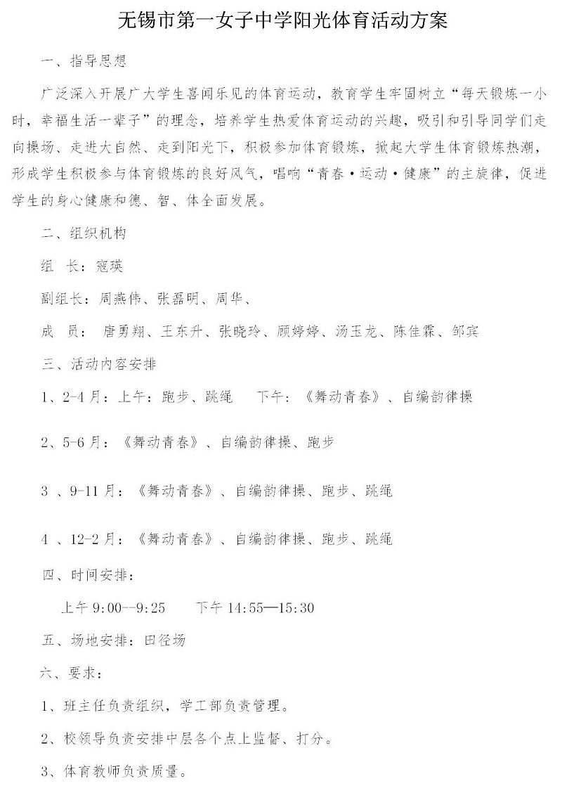 阳关体育活动方案_01.jpg
