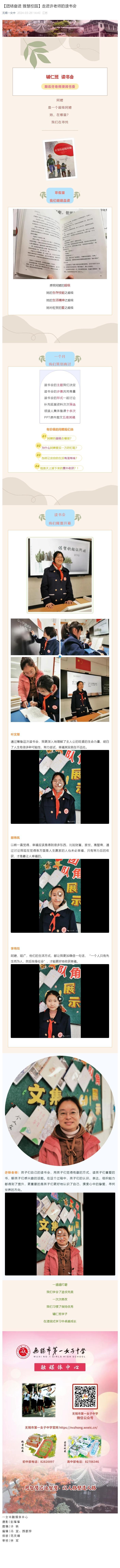 【团结奋进 雅慧校园】走进许老师的读书会.jpg