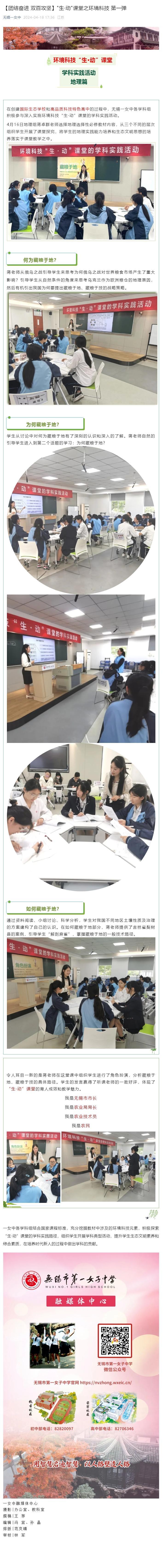 【团结奋进 双百攻坚】_生·动_课堂之环境科技 第一弹.jpg