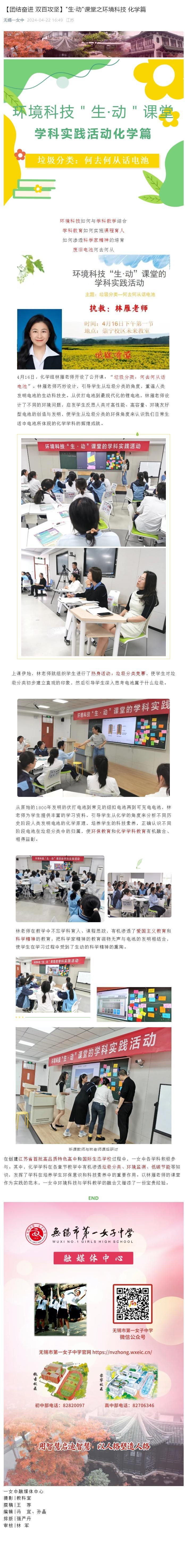 【团结奋进 双百攻坚】_生·动_课堂之环境科技 化学篇.jpg
