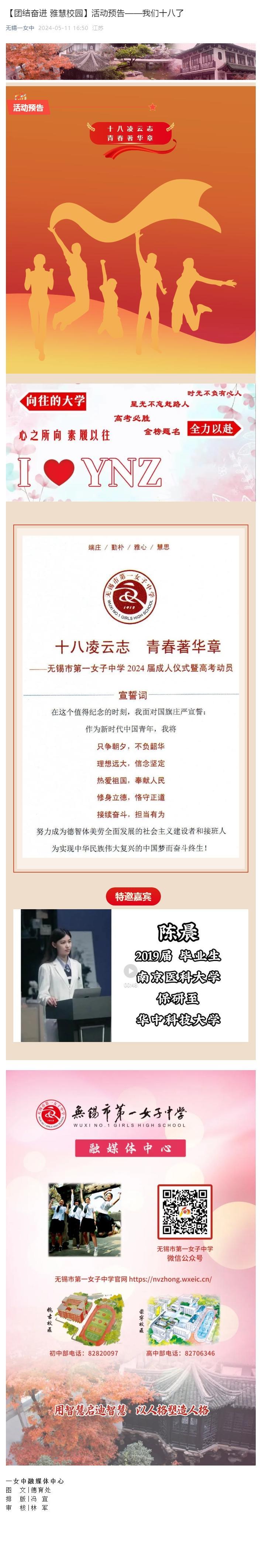 【团结奋进 雅慧校园】活动预告——我们十八了.jpg