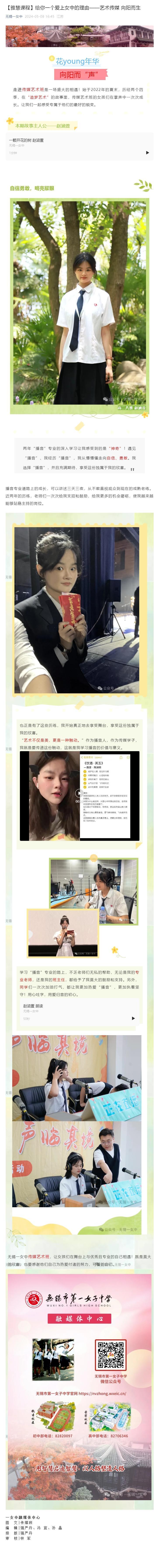 【雅慧课程】给你一个爱上女中的理由——艺术传媒 向阳而生.jpg