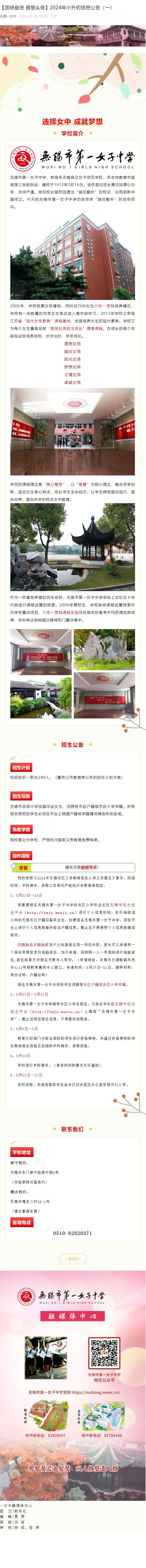 【团结奋进 雅慧头条】2024年小升初信息公告（一）.jpg