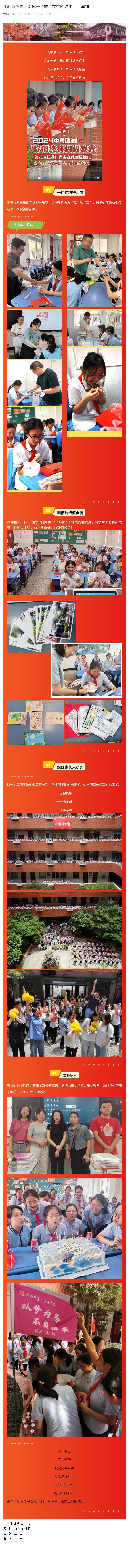 【雅慧校园】给你一个爱上女中的理由——真情.jpg