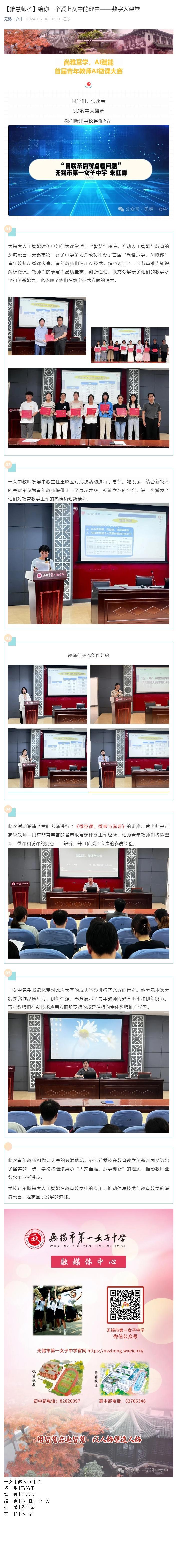 【雅慧师者】给你一个爱上女中的理由——数字人课堂.jpg