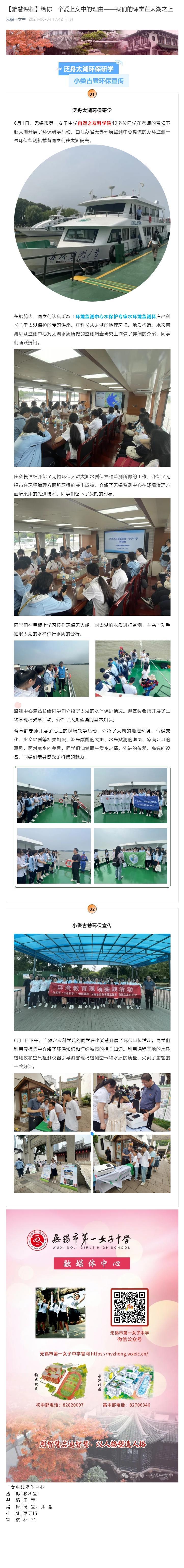 【雅慧课程】给你一个爱上女中的理由——我们的课堂在太湖之上.jpg