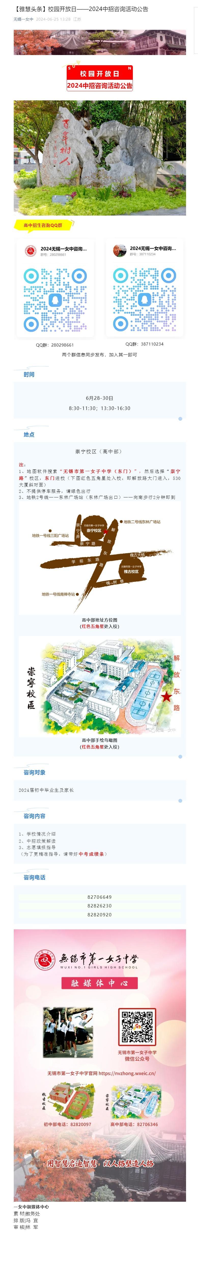 【雅慧头条】校园开放日——2024中招咨询活动公告.jpg