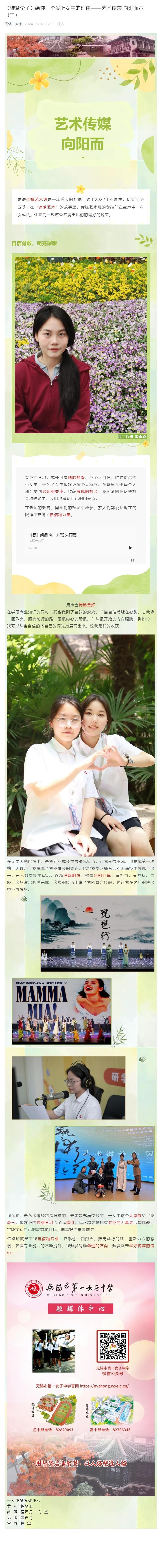 【雅慧学子】给你一个爱上女中的理由——艺术传媒 向阳而声（三）.jpg