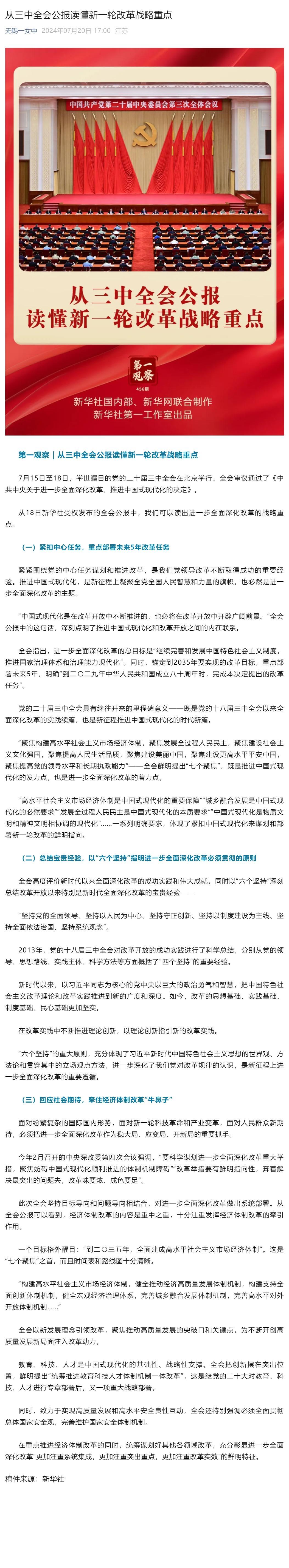 从三中全会公报读懂新一轮改革战略重点.jpg