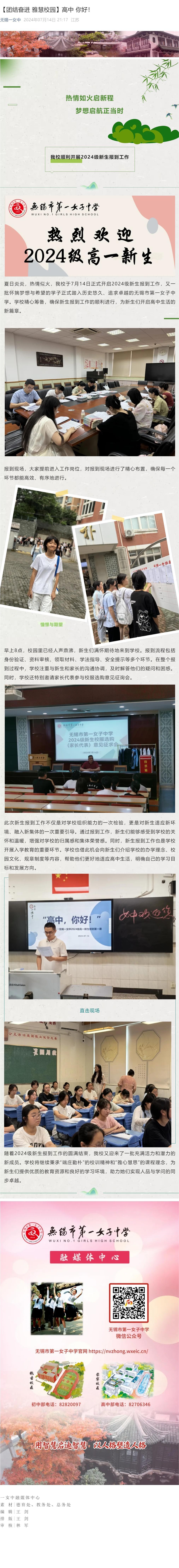 【团结奋进 雅慧校园】高中 你好！.jpg