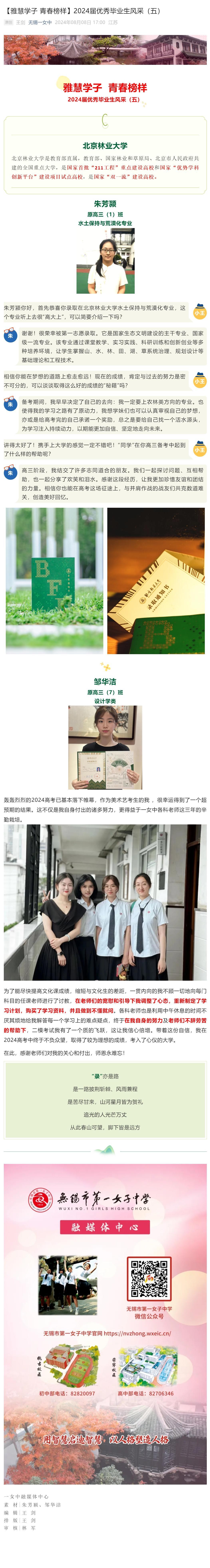 【雅慧学子 青春榜样】2024届优秀毕业生风采（五）.jpg