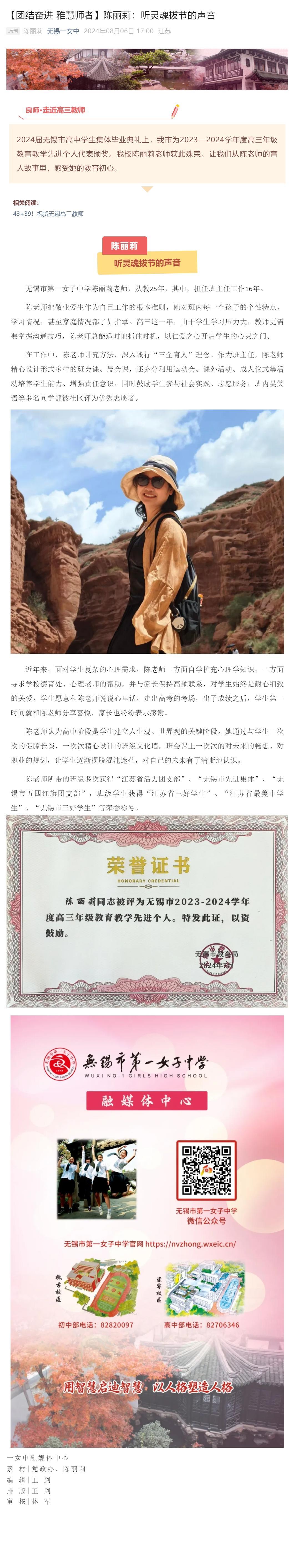 【团结奋进 雅慧师者】陈丽莉：听灵魂拔节的声音.jpg