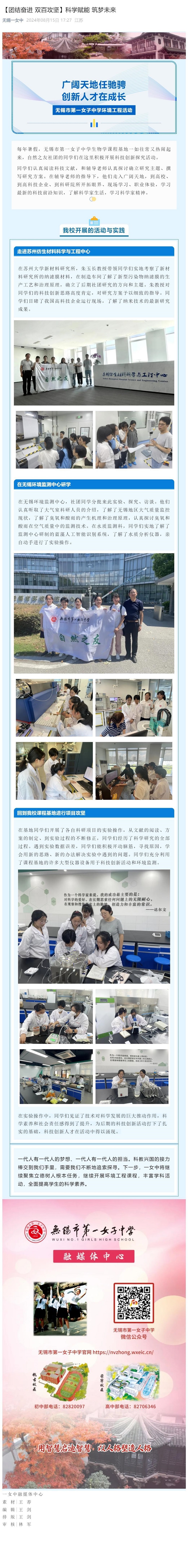 【团结奋进 双百攻坚】科学赋能 筑梦未来.jpg