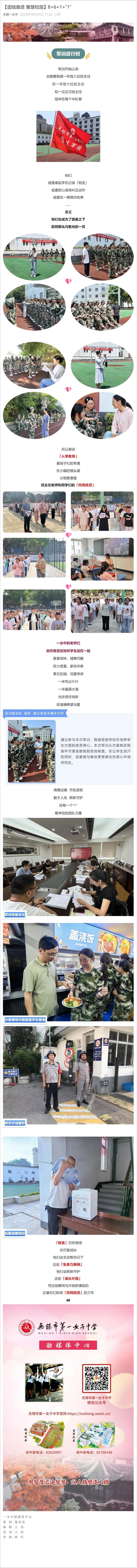 【团结奋进 雅慧校园】8+6+1+“1”.jpg