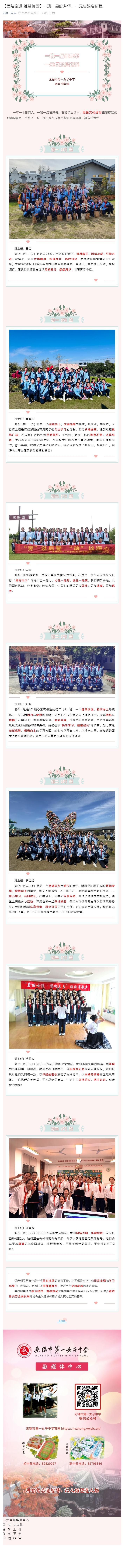 【团结奋进 雅慧校园】一班一品绽芳华，一元复始启新程.jpg