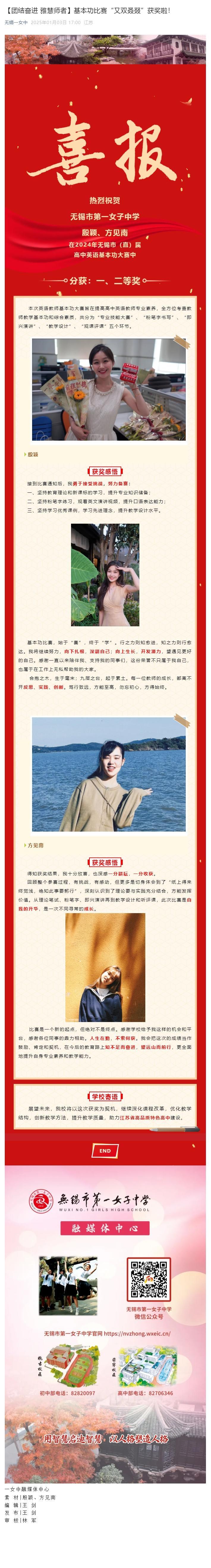 【团结奋进 雅慧师者】基本功比赛“又双叒叕”获奖啦！.jpg