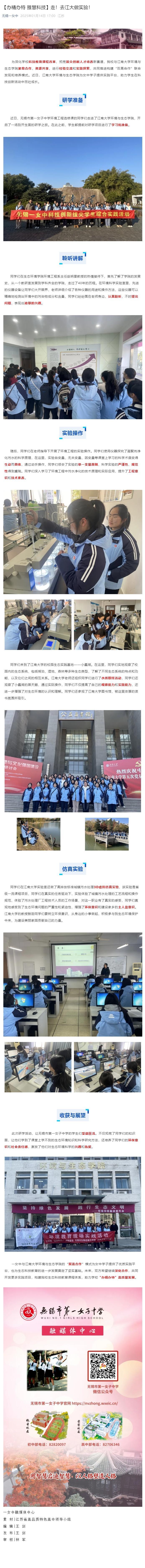 【办精办特 雅慧科技】走！去江大做实验！.jpg