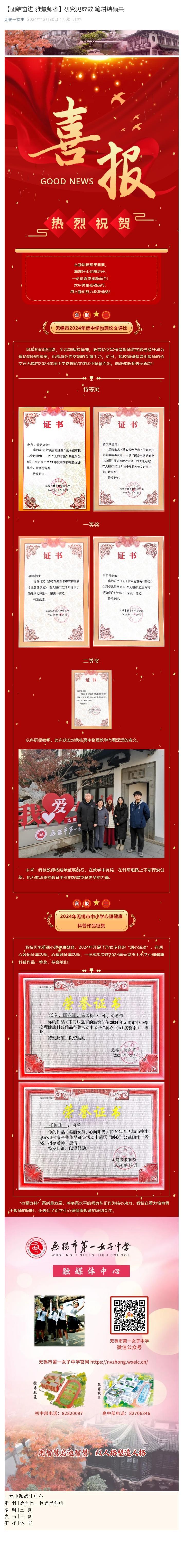 【团结奋进 雅慧师者】研究见成效 笔耕结硕果.jpg