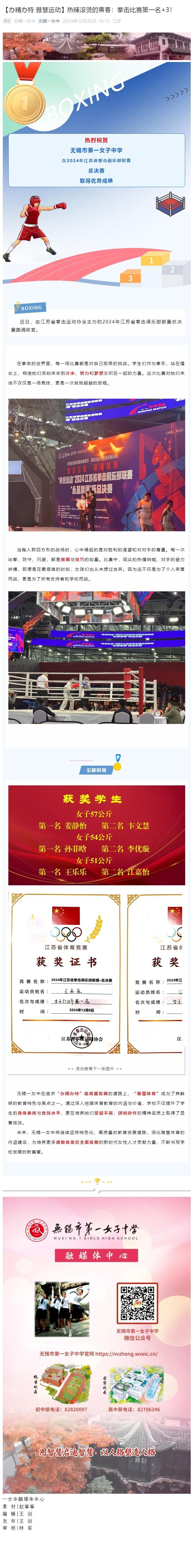 【办精办特 雅慧运动】热辣滚烫的青春：拳击比赛第一名+3！.jpg