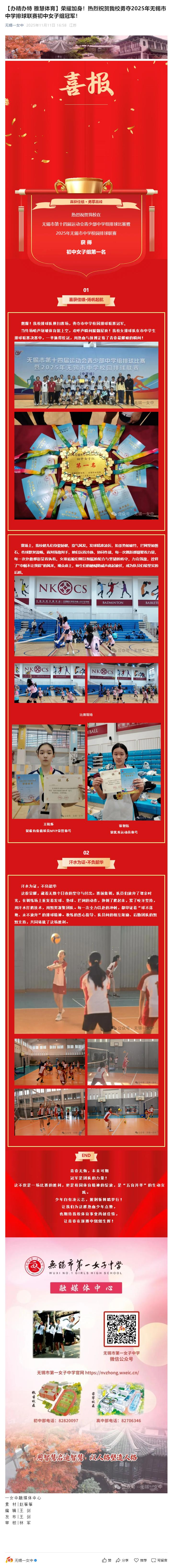 【办精办特 雅慧体育】荣耀加身！热烈祝贺我校勇夺2025年无锡市中学排球联赛初中女子组冠军！.png