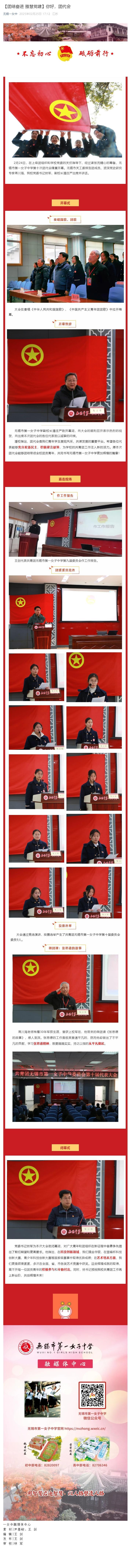 【团结奋进 雅慧党建】你好，团代会.jpg